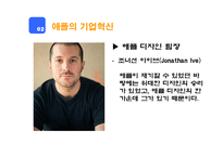 애플사 성공사례-10