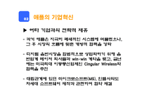 애플사 성공사례-11