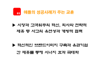 애플사 성공사례-12