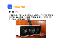 애플사 성공사례-15