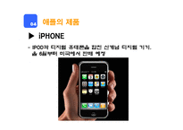 애플사 성공사례-17