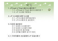JIT(Just In Time) 생산시스템-2