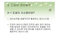 JIT(Just In Time) 생산시스템-7