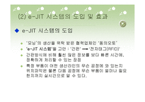 JIT(Just In Time) 생산시스템-19
