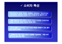 [소비자행동론] 매스티지 마케팅-7
