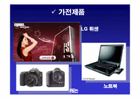 [소비자행동론] 매스티지 마케팅-12