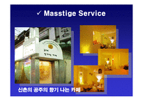 [소비자행동론] 매스티지 마케팅-16