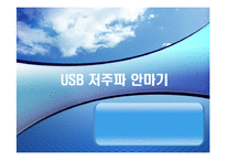 [e-무역경영] USB 저주파 안마기-1