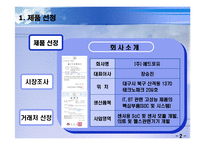 [e-무역경영] USB 저주파 안마기-5