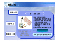 [e-무역경영] USB 저주파 안마기-6