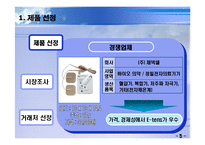[e-무역경영] USB 저주파 안마기-8
