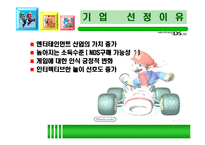 [마케팅] 닌텐도 DS 성공사례 분석-4