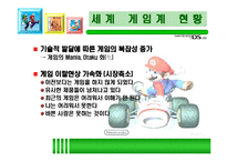 [마케팅] 닌텐도 DS 성공사례 분석-5
