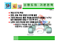 [마케팅] 닌텐도 DS 성공사례 분석-6