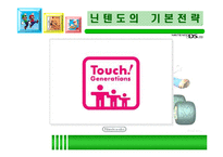 [마케팅] 닌텐도 DS 성공사례 분석-7