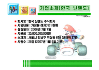 [마케팅] 닌텐도 DS 성공사례 분석-10