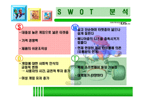 [마케팅] 닌텐도 DS 성공사례 분석-18