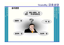[경영학] 금호생명보험 재무제표분석-8