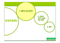 [경제학] 97년 외환위기 당시의 IMF의 권고정책과 그 영향-4
