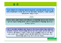 [경제학] 97년 외환위기 당시의 IMF의 권고정책과 그 영향-18