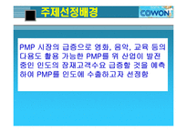[국제경영] 코원 PMP 인도시장 진출전략-3