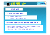 [국제경영] 코원 PMP 인도시장 진출전략-19