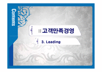 신한은행 고객만족경영-17