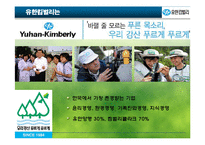 [거시조직] 유한킴벌리 조직구조 분석-4