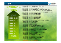 [거시조직] 유한킴벌리 조직구조 분석-7