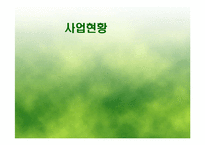 [거시조직] 유한킴벌리 조직구조 분석-8