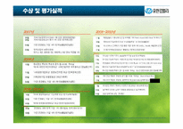[거시조직] 유한킴벌리 조직구조 분석-13