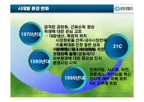 [거시조직] 유한킴벌리 조직구조 분석-16