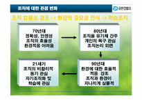 [거시조직] 유한킴벌리 조직구조 분석-18