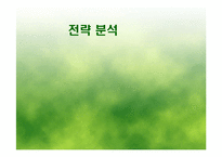 [거시조직] 유한킴벌리 조직구조 분석-19