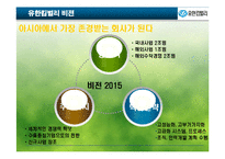 [거시조직] 유한킴벌리 조직구조 분석-20