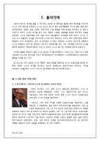 소니의 성장과 위기-2