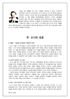 소니의 성장과 위기-4