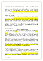 소니의 성장과 위기-9