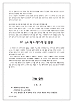 소니의 성장과 위기-13