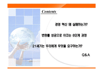 기업이 원하는 변화의 리더-2