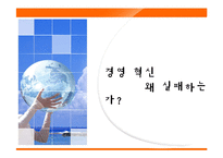 기업이 원하는 변화의 리더-3