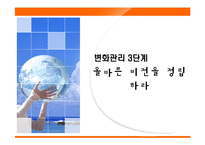 기업이 원하는 변화의 리더-15