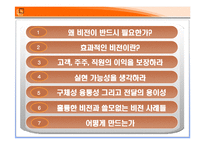 기업이 원하는 변화의 리더-16