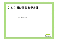 [사회적 책임과 기업윤리] 풀무원 윤리경영과 세계경영-4