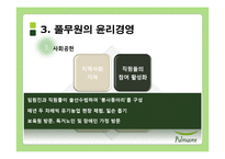 [사회적 책임과 기업윤리] 풀무원 윤리경영과 세계경영-15