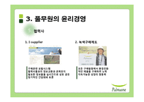 [사회적 책임과 기업윤리] 풀무원 윤리경영과 세계경영-19