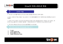 [마케팅] KTF 쇼 Show 의 IMC 전략수립-15