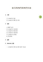 [경영정보론] IT시대의 U-health서비스-2