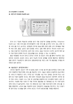 [경영정보론] IT시대의 U-health서비스-5
