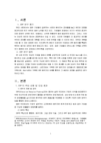 [경영정보시스템] ERP도입 사례-1